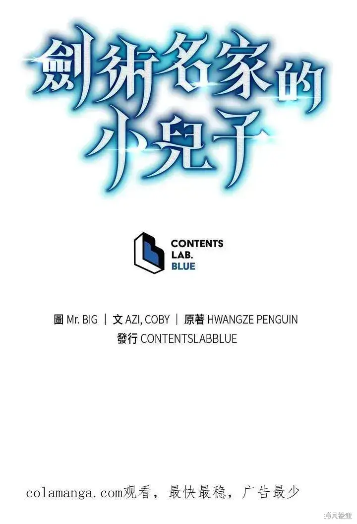 漫画《剑术名门的小儿子》第88话第144张图