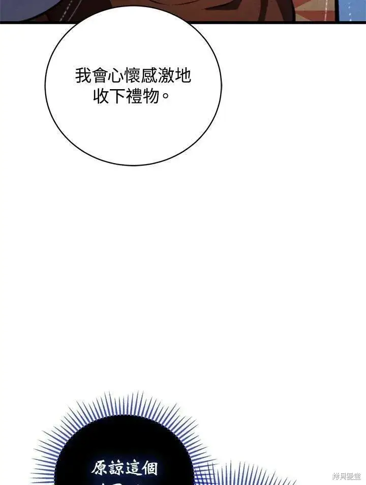 漫画《剑术名门的小儿子》第88话第16张图