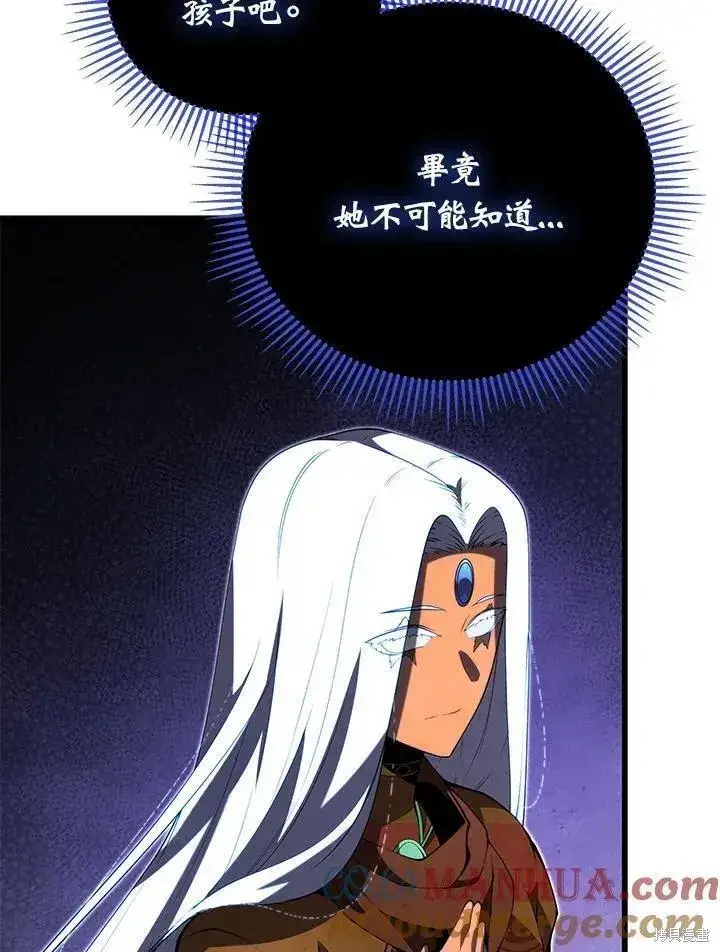 漫画《剑术名门的小儿子》第88话第17张图
