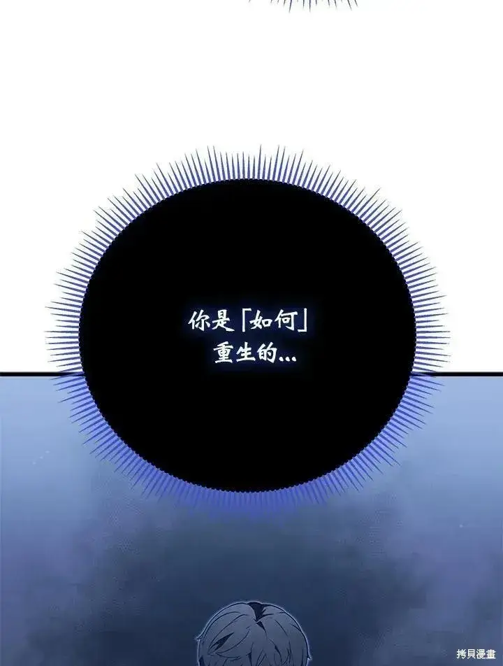 漫画《剑术名门的小儿子》第88话第19张图