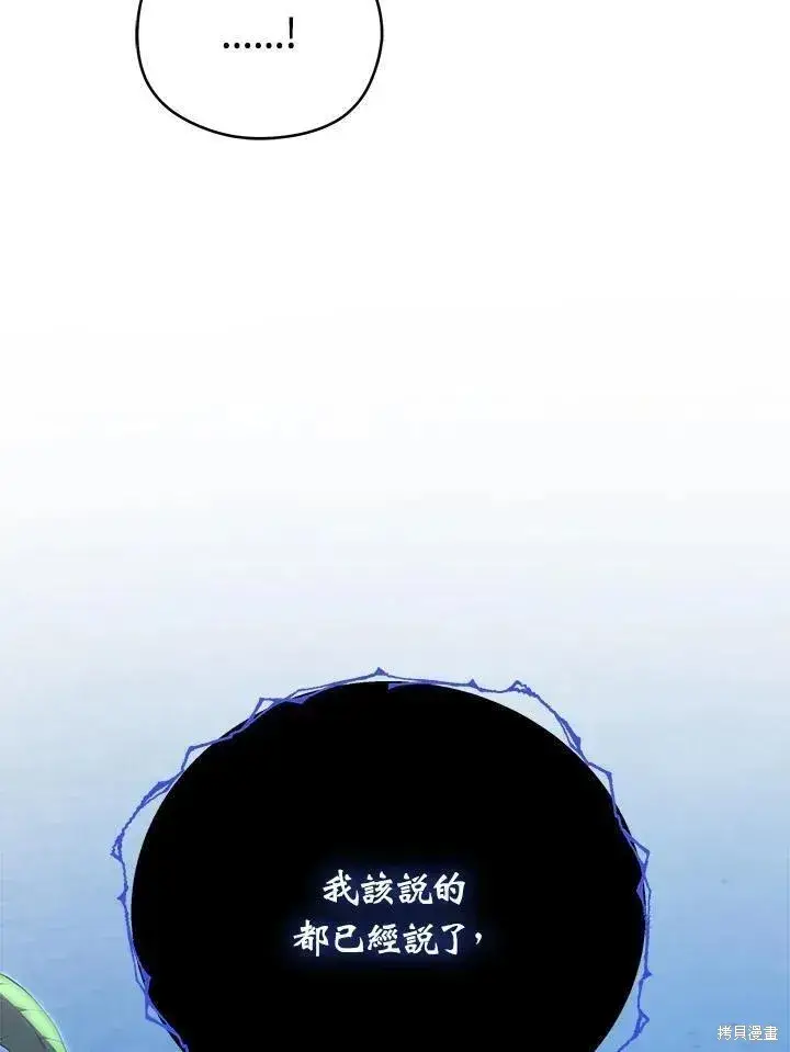 漫画《剑术名门的小儿子》第88话第24张图