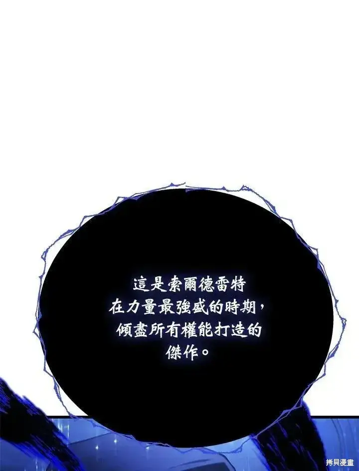漫画《剑术名门的小儿子》第88话第3张图
