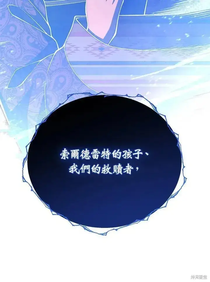 漫画《剑术名门的小儿子》第88话第31张图