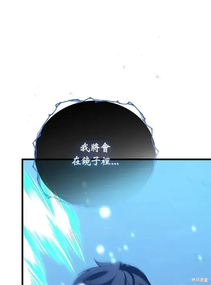 漫画《剑术名门的小儿子》第88话第32张图