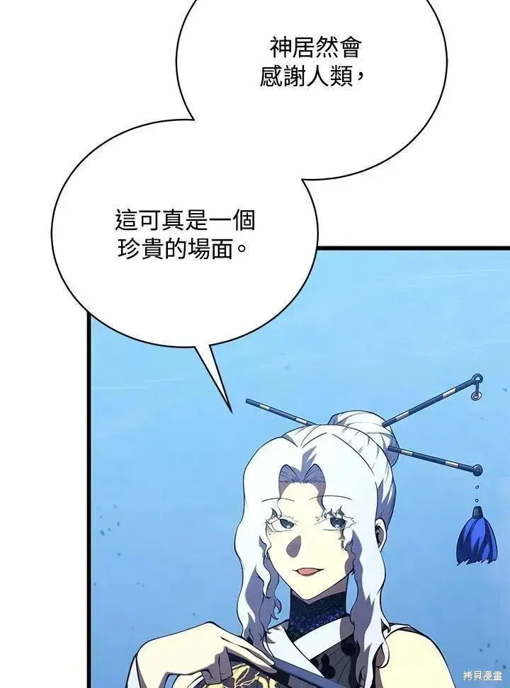 漫画《剑术名门的小儿子》第88话第38张图