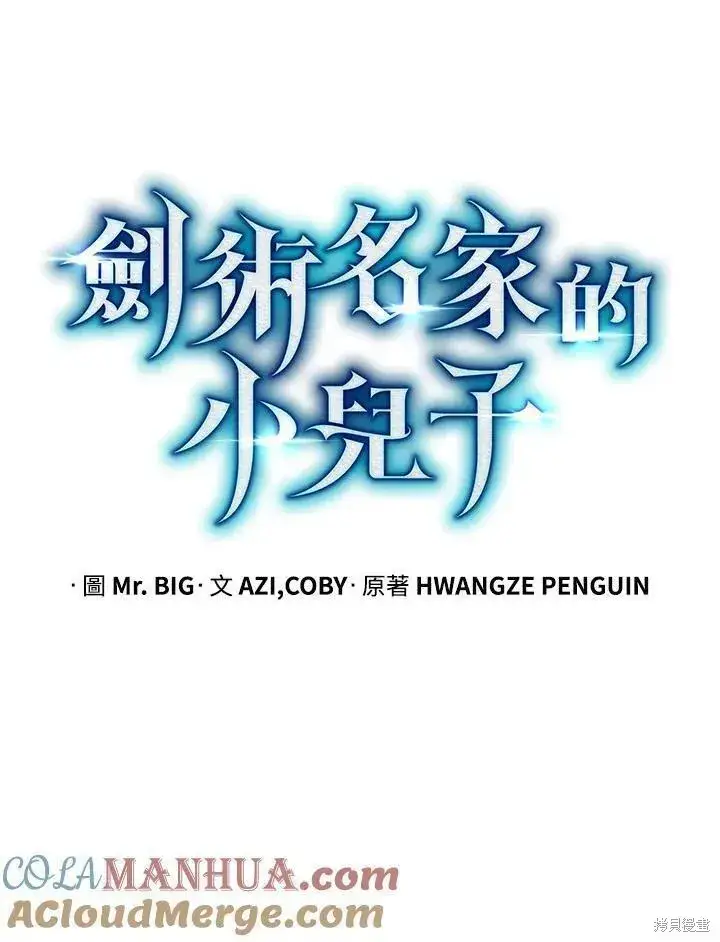 漫画《剑术名门的小儿子》第88话第45张图