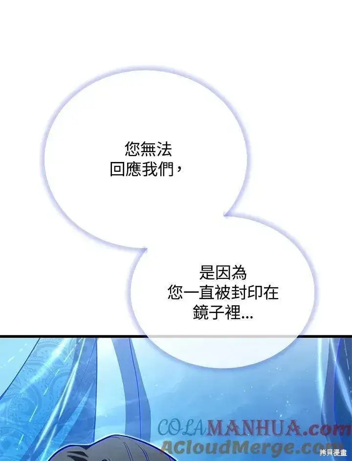 漫画《剑术名门的小儿子》第88话第49张图