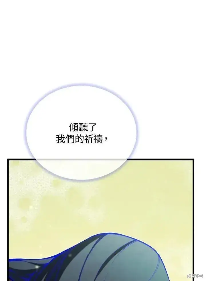 漫画《剑术名门的小儿子》第88话第58张图