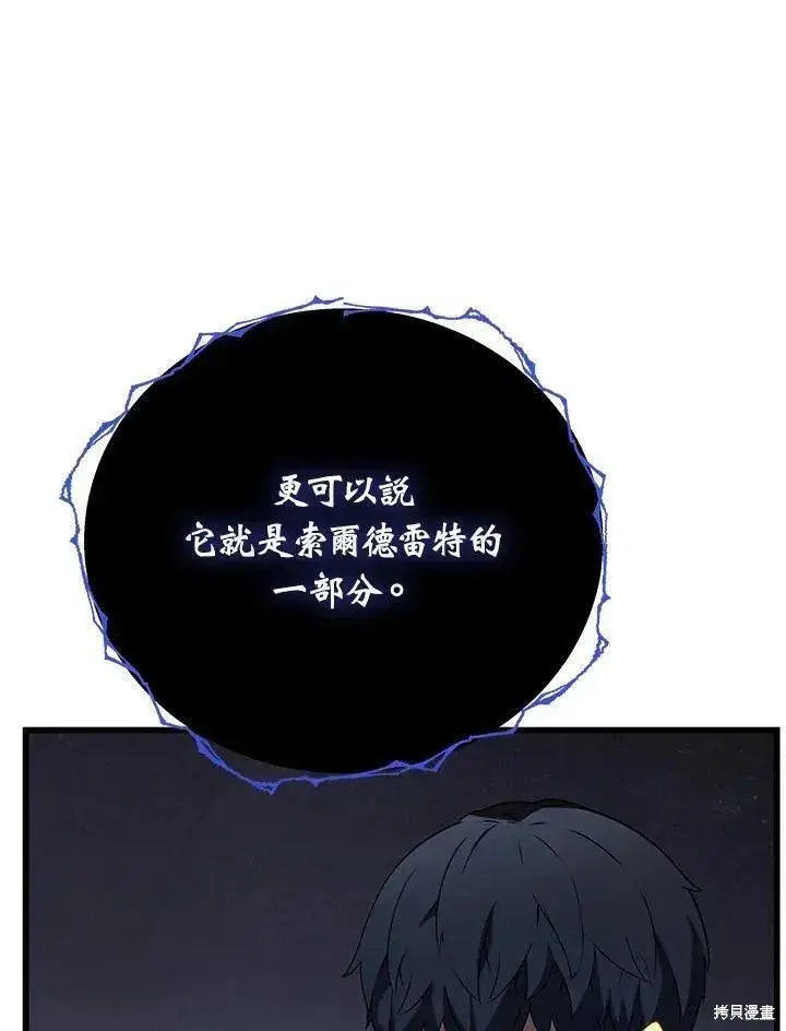 漫画《剑术名门的小儿子》第88话第6张图