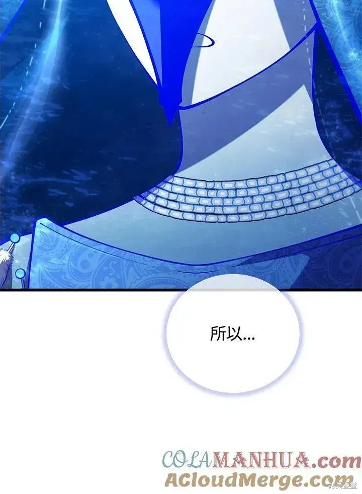 漫画《剑术名门的小儿子》第88话第61张图