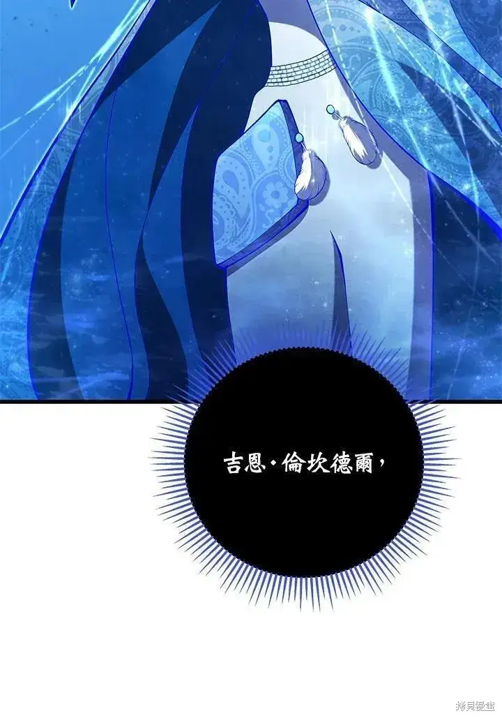 漫画《剑术名门的小儿子》第88话第72张图
