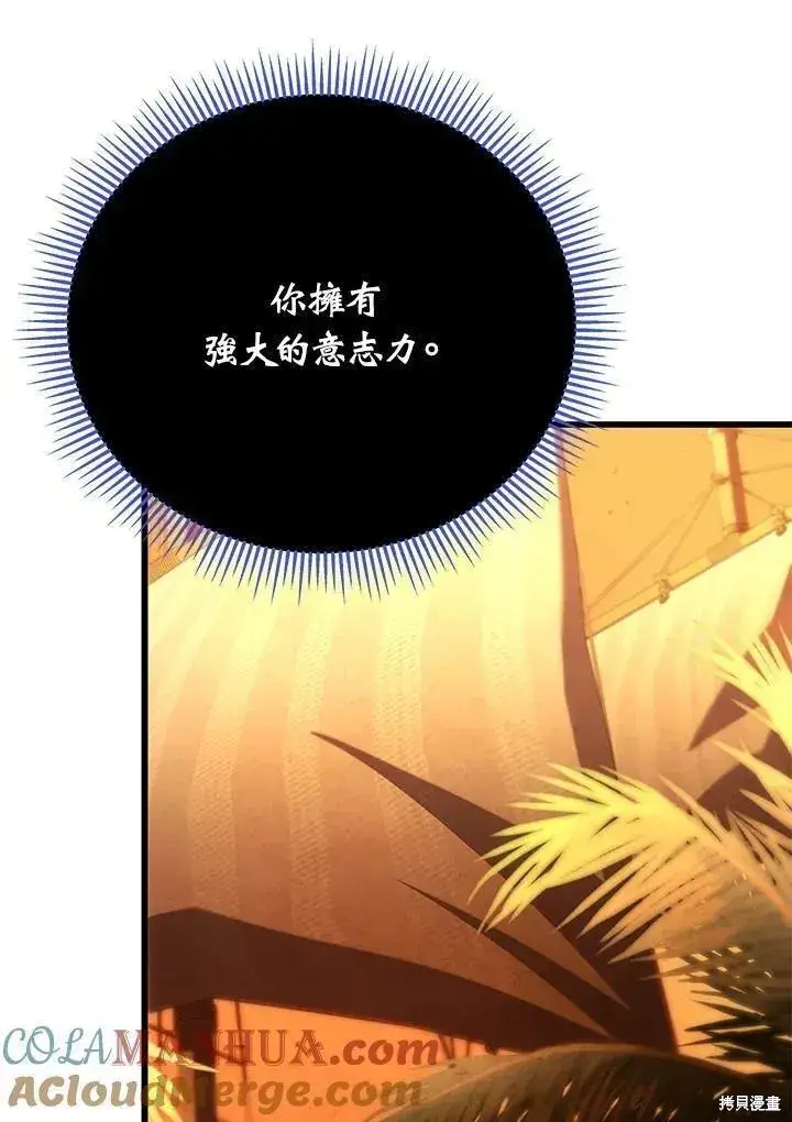 漫画《剑术名门的小儿子》第88话第73张图