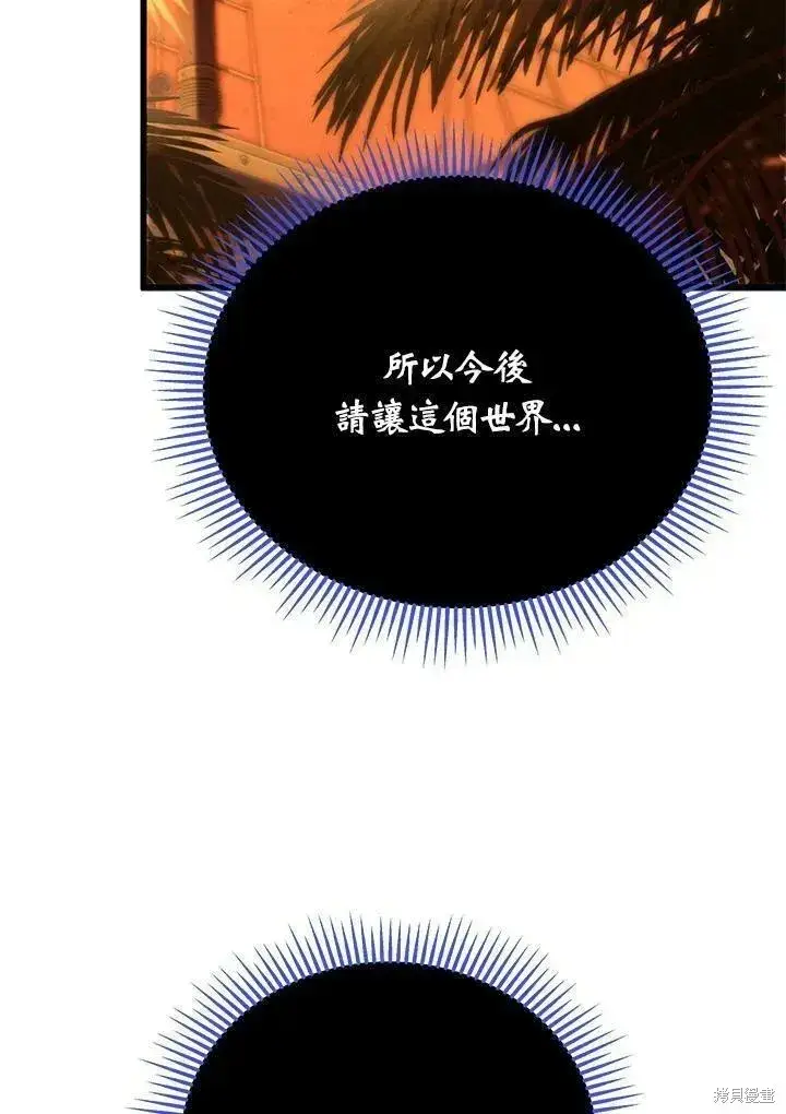 漫画《剑术名门的小儿子》第88话第74张图