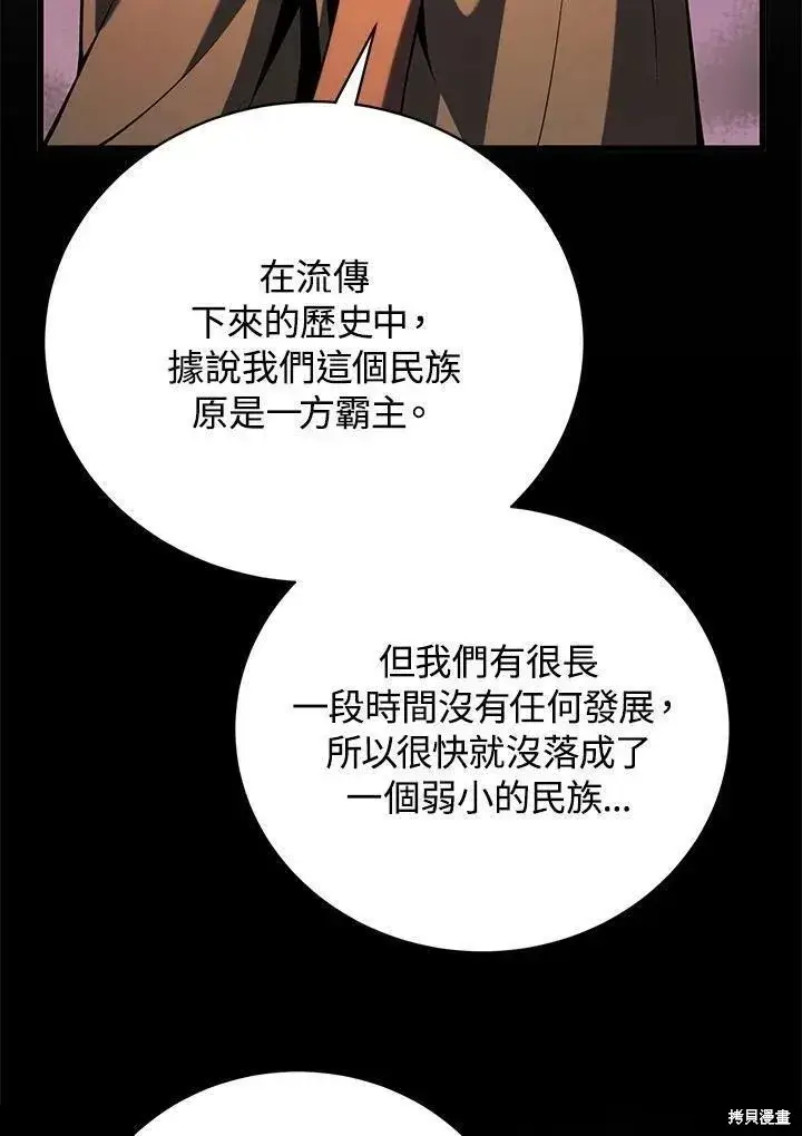漫画《剑术名门的小儿子》第88话第78张图