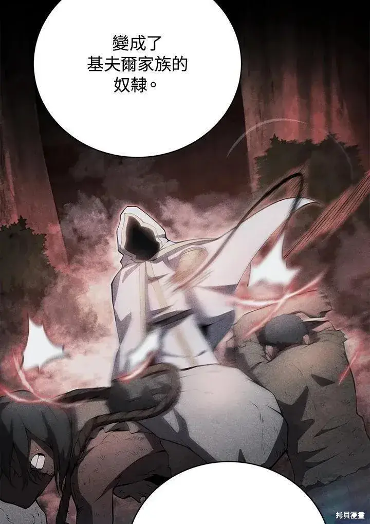 漫画《剑术名门的小儿子》第88话第79张图