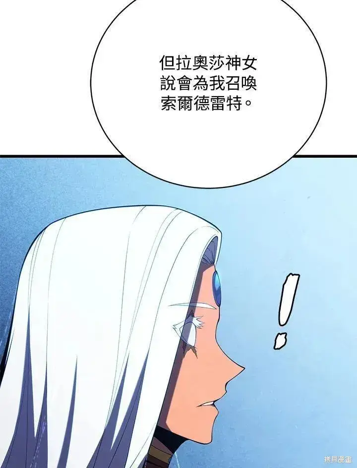 漫画《剑术名门的小儿子》第88话第8张图