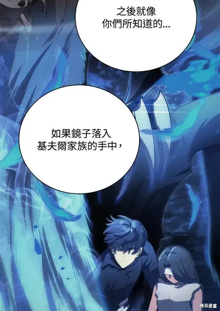 漫画《剑术名门的小儿子》第88话第80张图