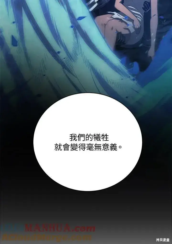 漫画《剑术名门的小儿子》第88话第81张图
