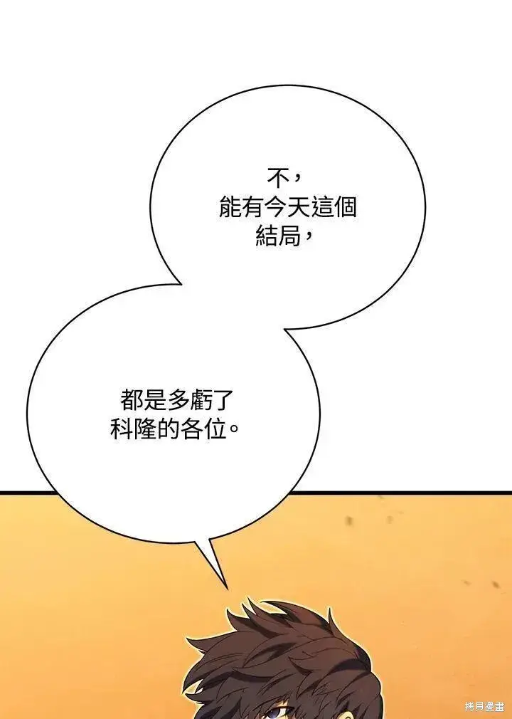 漫画《剑术名门的小儿子》第88话第84张图
