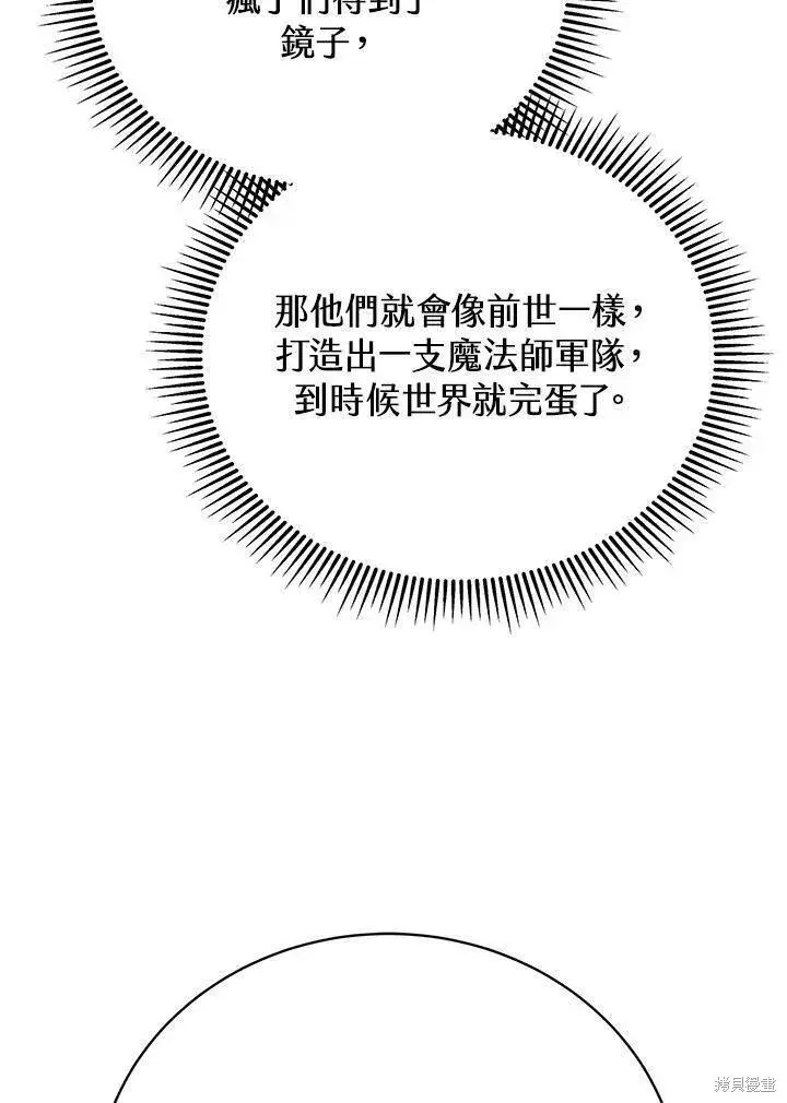 漫画《剑术名门的小儿子》第88话第86张图