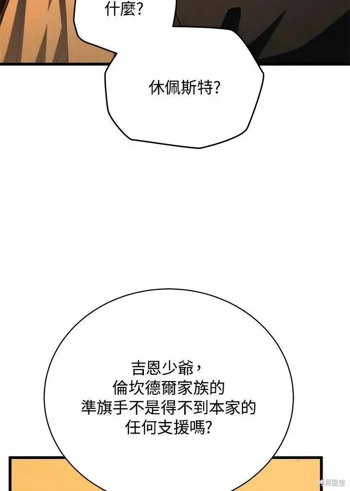 漫画《剑术名门的小儿子》第88话第88张图
