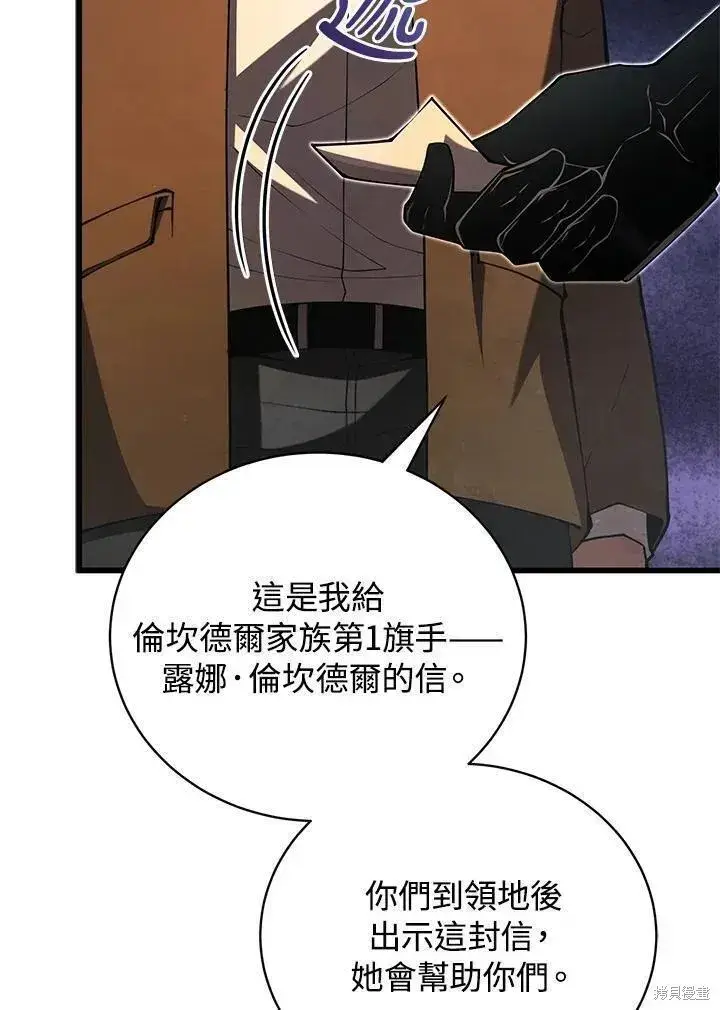 漫画《剑术名门的小儿子》第88话第91张图