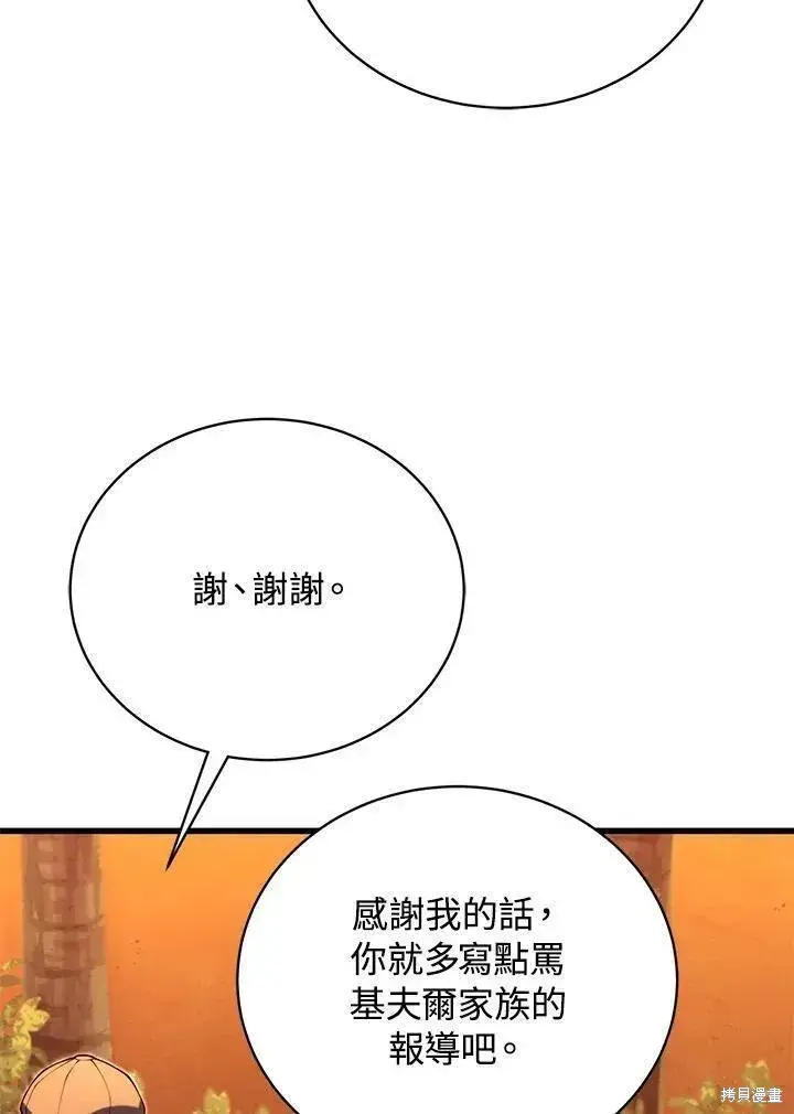 漫画《剑术名门的小儿子》第88话第92张图