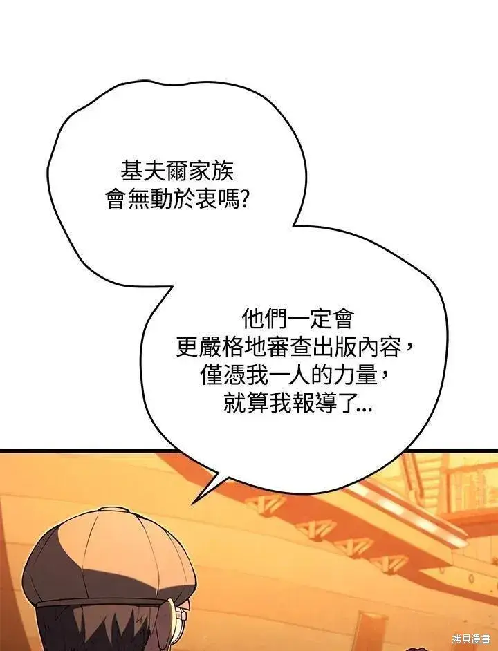 漫画《剑术名门的小儿子》第88话第94张图