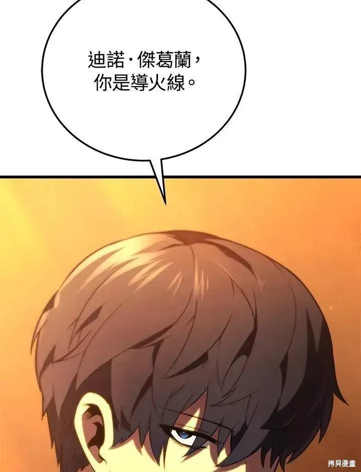 漫画《剑术名门的小儿子》第88话第96张图
