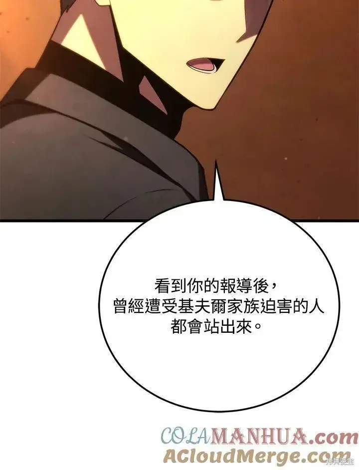 漫画《剑术名门的小儿子》第88话第97张图