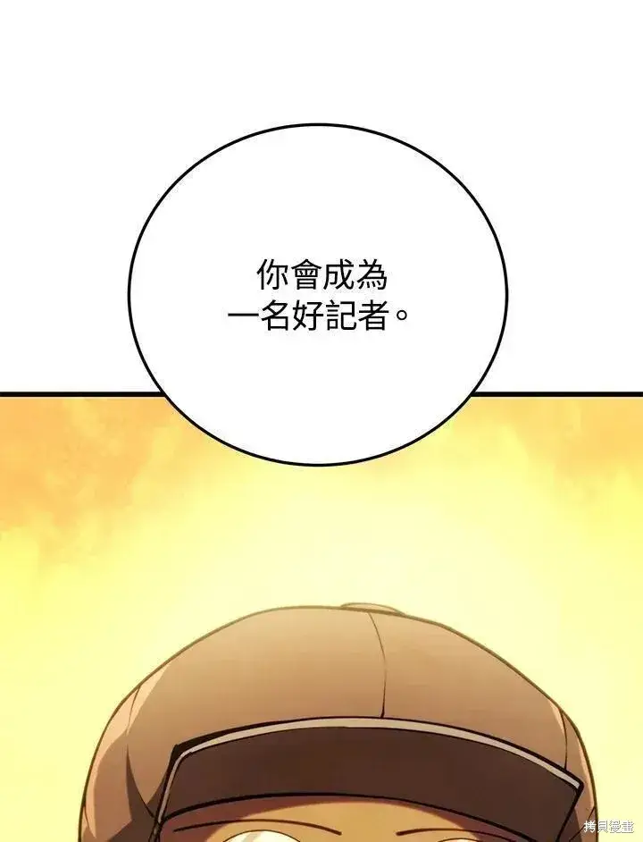 漫画《剑术名门的小儿子》第88话第98张图