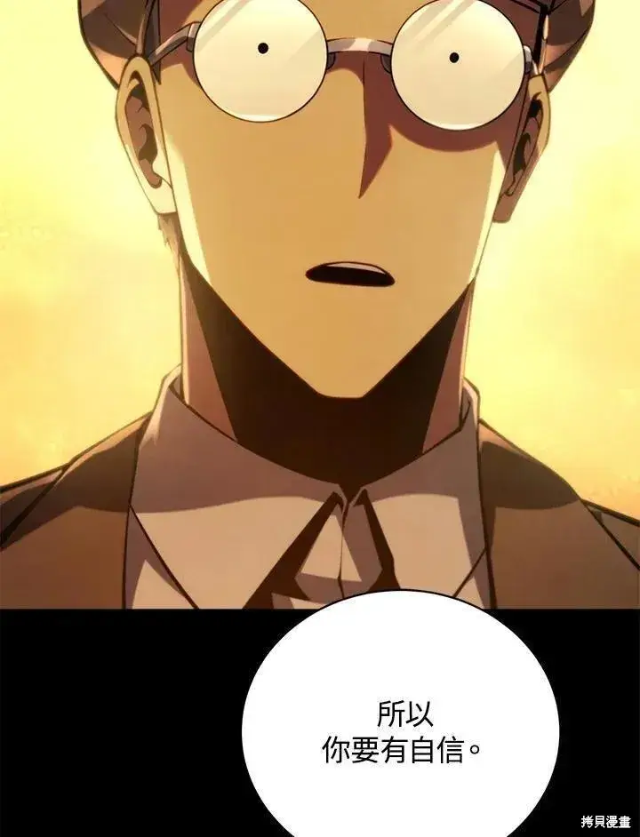 漫画《剑术名门的小儿子》第88话第99张图