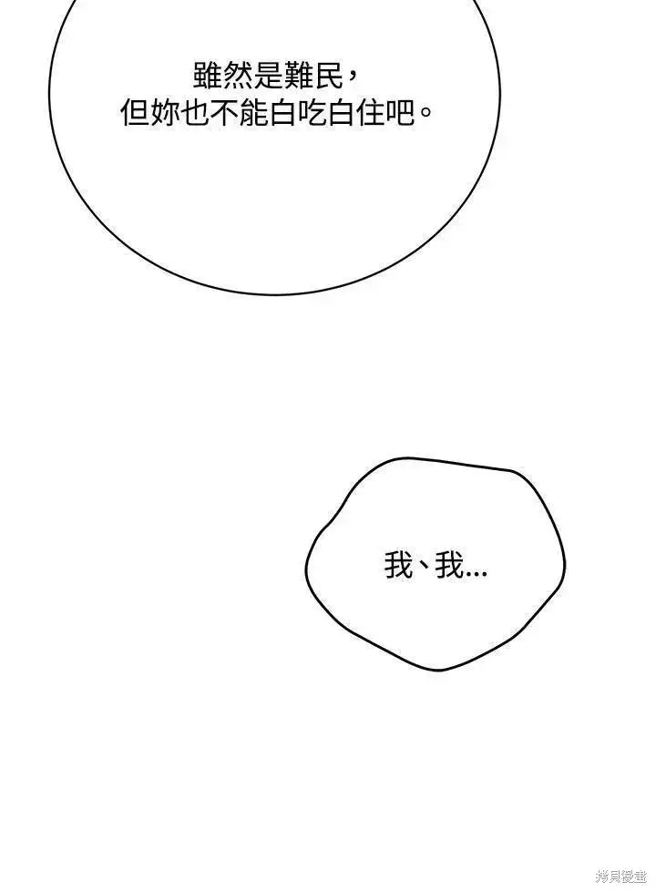 漫画《剑术名门的小儿子》第89话第10张图