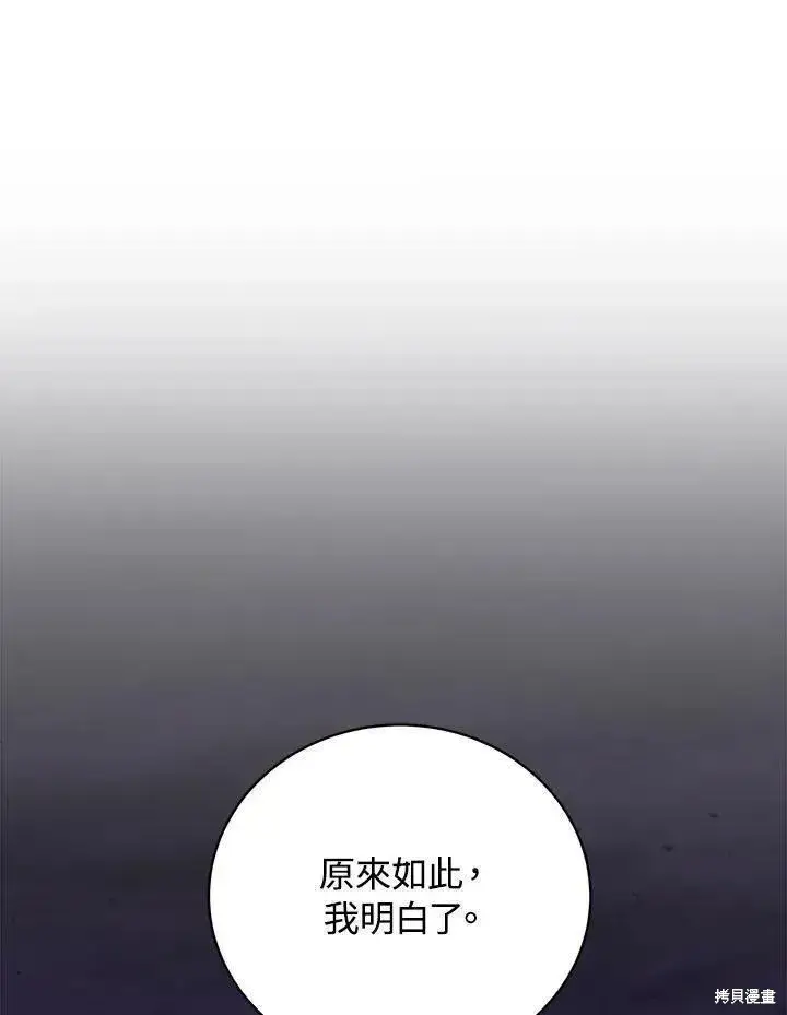 漫画《剑术名门的小儿子》第89话第100张图