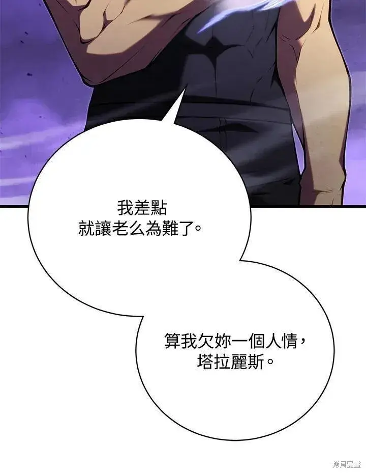 漫画《剑术名门的小儿子》第89话第102张图