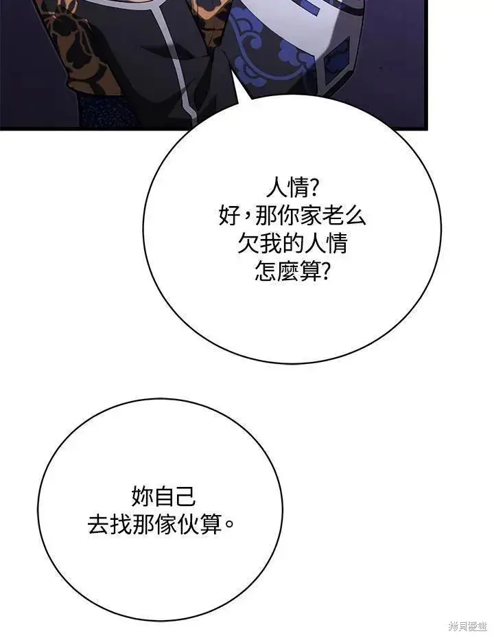 漫画《剑术名门的小儿子》第89话第104张图
