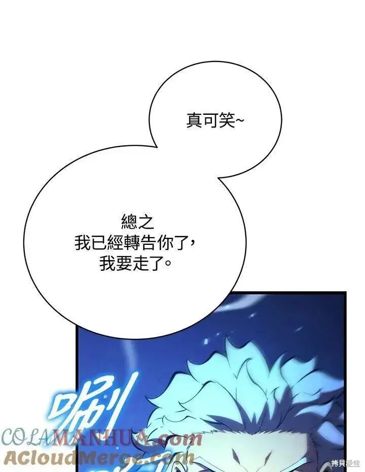漫画《剑术名门的小儿子》第89话第105张图