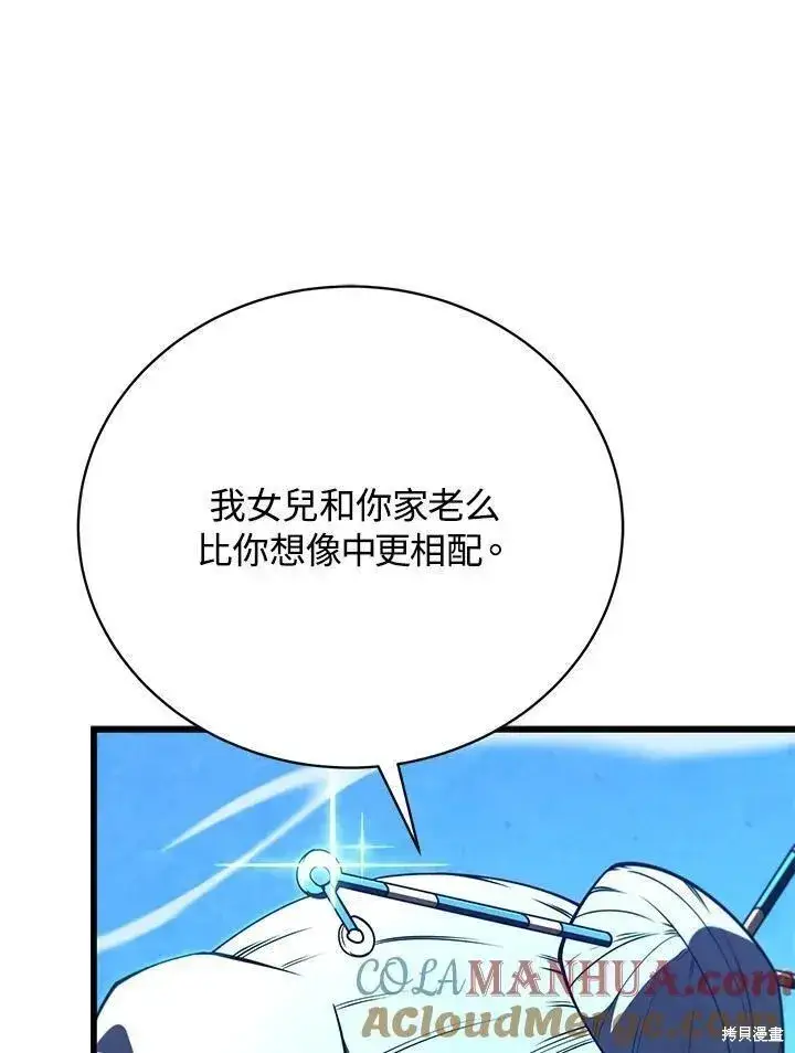 漫画《剑术名门的小儿子》第89话第109张图