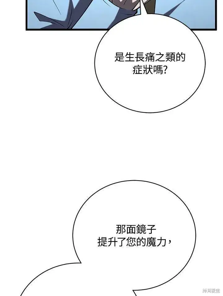 漫画《剑术名门的小儿子》第89话第118张图