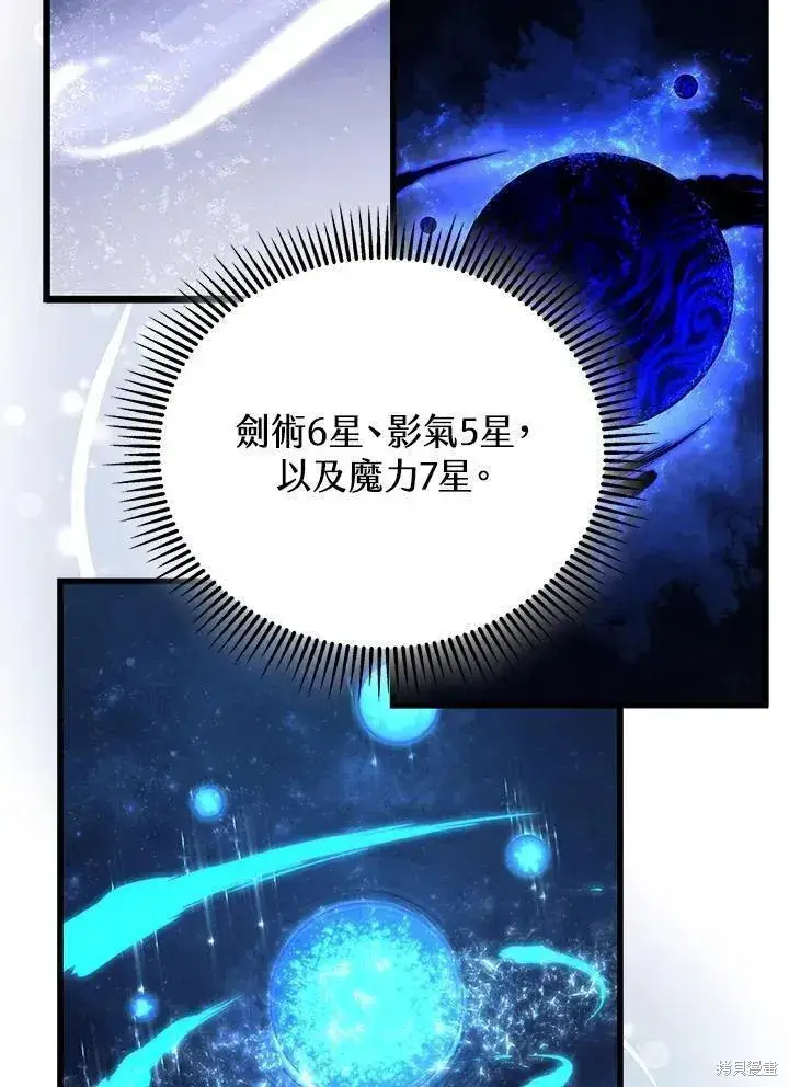 漫画《剑术名门的小儿子》第89话第122张图