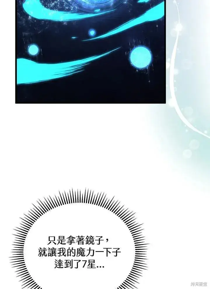 漫画《剑术名门的小儿子》第89话第123张图