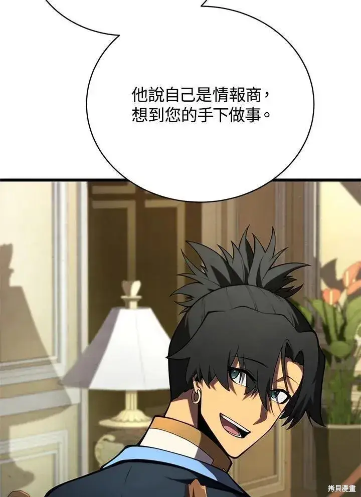 漫画《剑术名门的小儿子》第89话第127张图