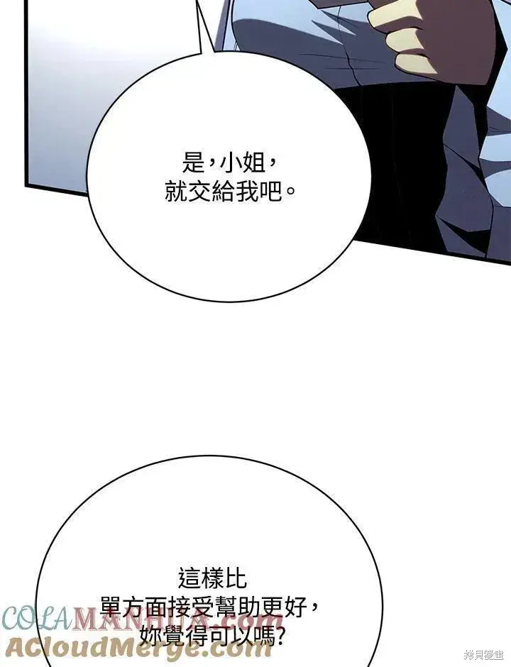 漫画《剑术名门的小儿子》第89话第13张图