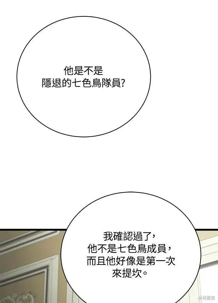 漫画《剑术名门的小儿子》第89话第131张图