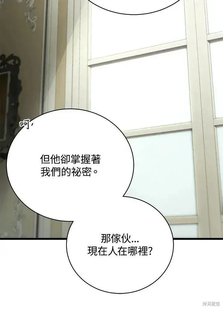 漫画《剑术名门的小儿子》第89话第132张图