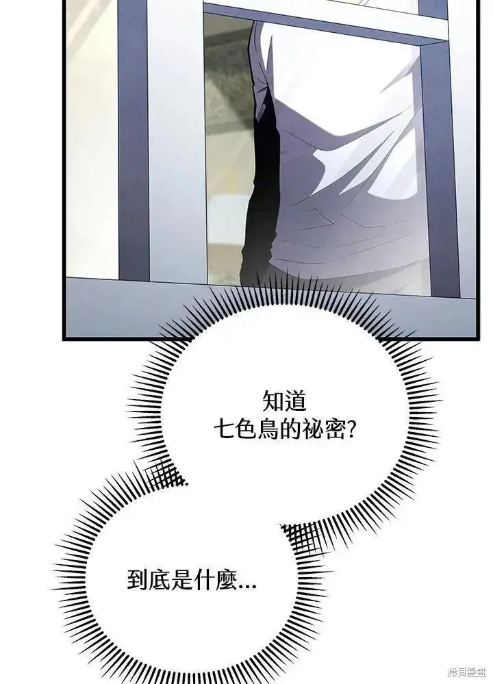 漫画《剑术名门的小儿子》第89话第134张图