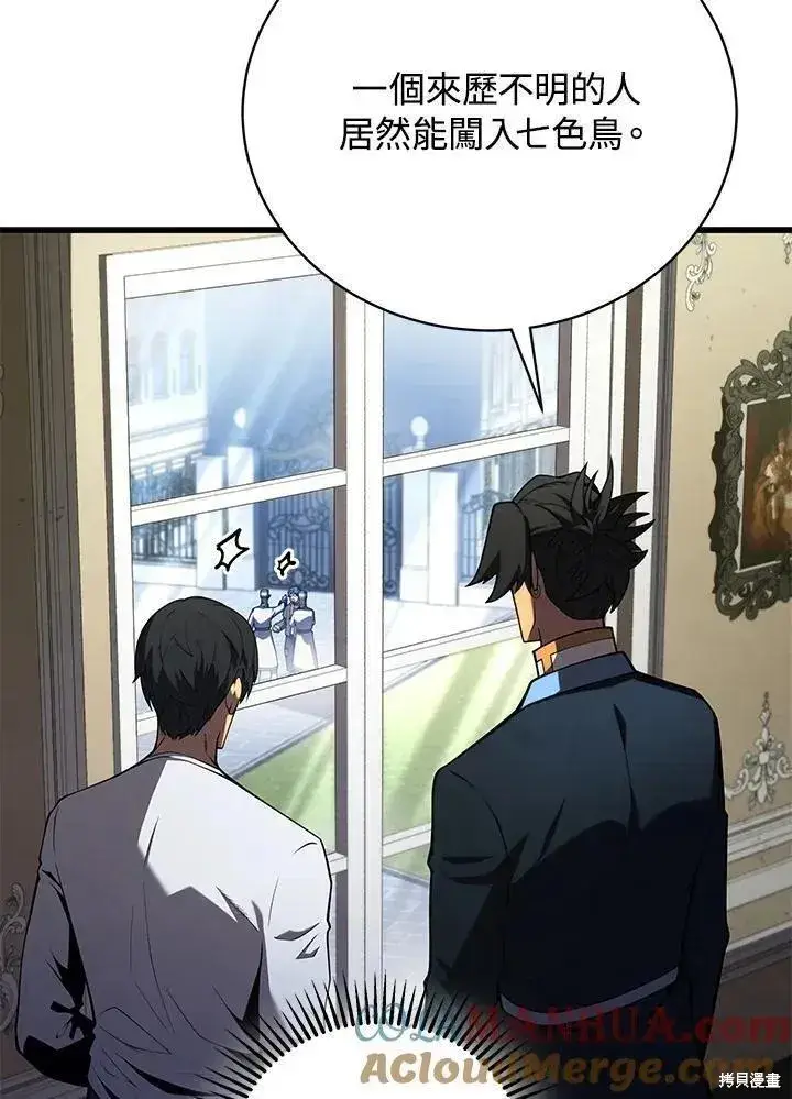 漫画《剑术名门的小儿子》第89话第137张图