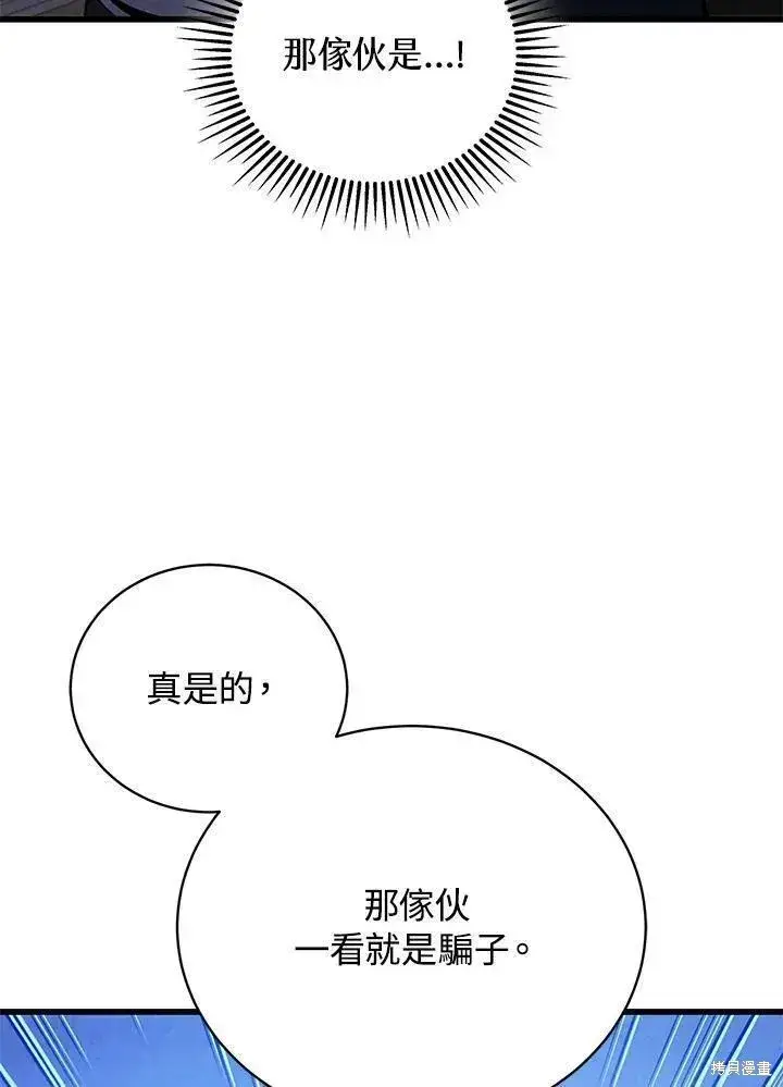漫画《剑术名门的小儿子》第89话第138张图