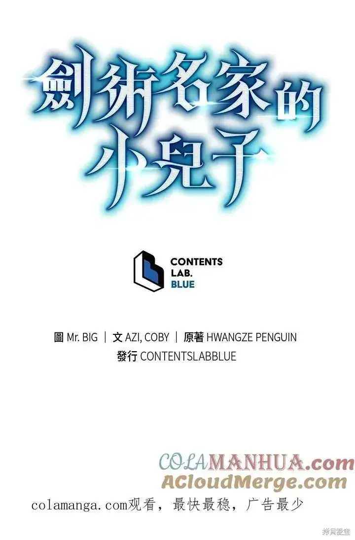漫画《剑术名门的小儿子》第89话第141张图