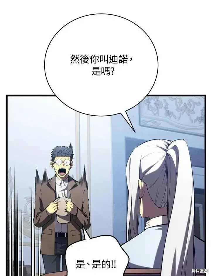 漫画《剑术名门的小儿子》第89话第16张图